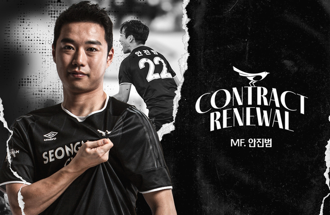 성남과 재계약한 미드필더 안진범. (사진=성남FC 제공)