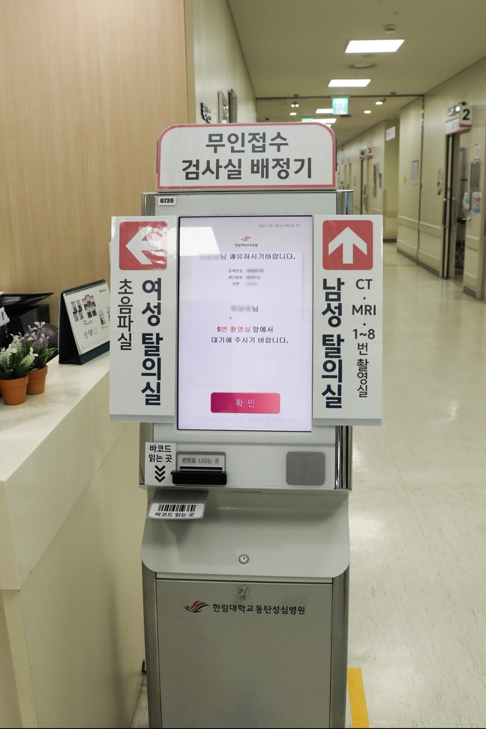 한림대학교동탄성심병원 검사실 자동 배정 키오스크.(사진= 한림대학교동탄성심병원 제공)<br>
