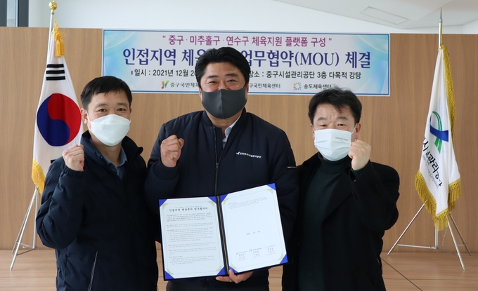 중구.미추홀구.연수구 체육센터 대표들이 업무협약 체결 후 함께 기념촬영을 하고 있다. ( 사진 = 중구 제공 )