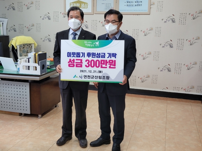 연천군산림조합이 21일 연천읍행정복지센터를 방문해 취약계층 이웃돕기에 써달라며 성금 300만 원을 전달했다.(사진=연천군산림조합 제공)