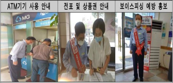 남양주시는 오는 2022년부터 관내 16개 읍면동 지역의 총 42개소의 농협과 새마을금고에 총 80명의 노인일자리사업 참여 어르신을 배치할 계획이다.(사진=남양주시 제공)