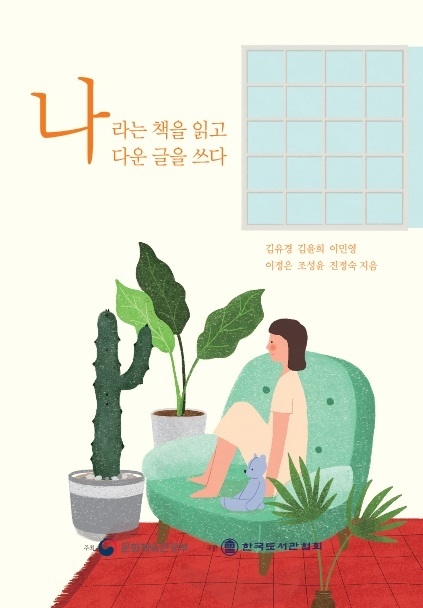 시민 창작 글쓰기 '나라는 책을 읽고 나다운 글을 쓰다' 작품집 .(사진= 오산시 제공)