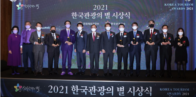 '2021 한국관광의 별 시상식'. (사진=문화체육관광부 제공)