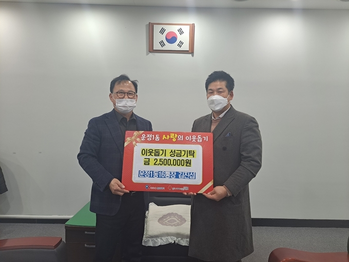 운정1동 김진섭 16통장이 이웃돕기 성금을 기탁하고 있다(사진=파주시 제공)