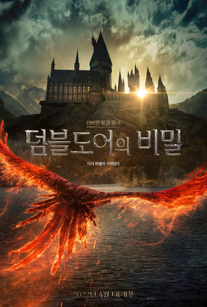 ‘신비한 동물들과 덤블도어의 비밀‘ 1차 포스터. (사진=워너브러더스 코리아 제공)