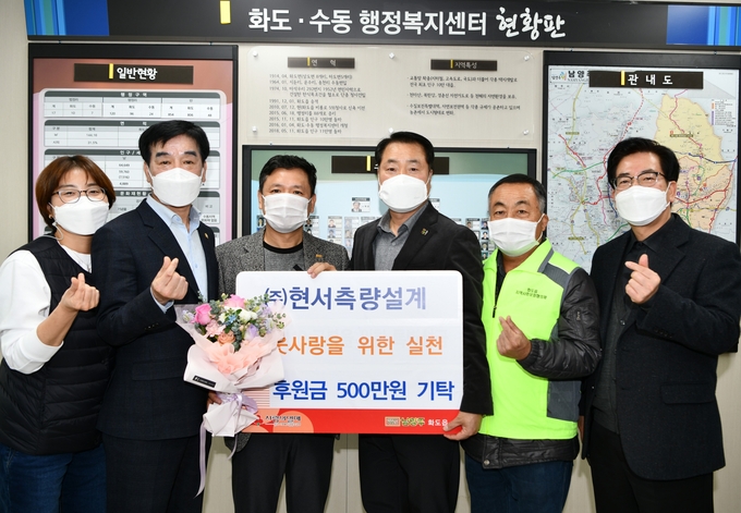 남양주 소재 ㈜현서측량설계(대표 맹규영)가 성금 500만원을 화도읍 지역사회보장협의체에 기탁했다.(사진=남양주시 제공)