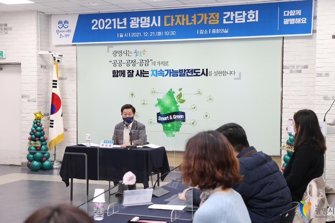 박승원 광명시장은 다자녀가정 시민과 소통의 시간을 가졌다.(사진= 광명시 제공)