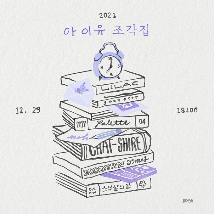 이담엔터테인먼트 공식 SNS 채널을 통해 공개된 '조각집' 티저 이미지. (사진=이담엔터테인먼트 제공)