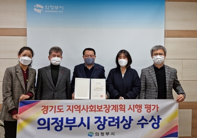 의정부시가 지역사회보장시행계획 우수기관으로 선정됐다.(사진= 의정부시 제공)