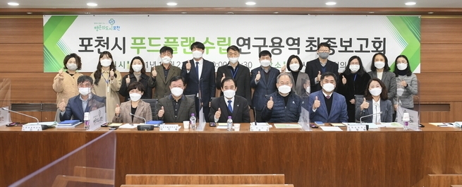 포천시청 시정회의실에서 ‘푸드플랜 수립 연구용역 최종 보고회’가 열렸다. (사진=포천시 제공)