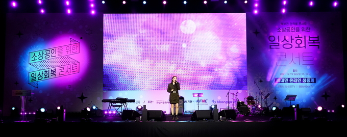 ‘소상공인을 위한 일상회복 콘서트’ 가수 박정현의 무대. (사진=화성시문화재단 제공)