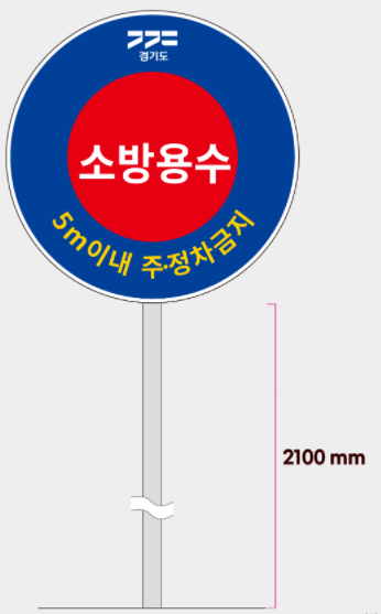 소화전 가로대 (디자인=경기도 제공)