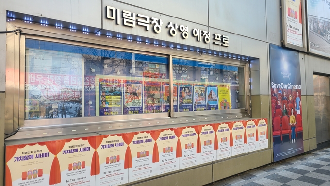 전국 최초 치매 친화 영화관인 미림극장. ( 사진 = 인천시 제공 )