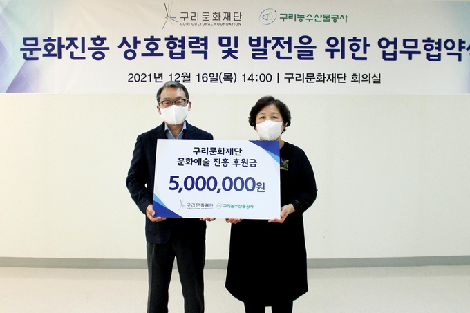 구리문화재단, 구리농수산물공사와 「문화진흥 협력 및 발전을 위한 업무협약」체결 사진 (사진=구리시 제공)