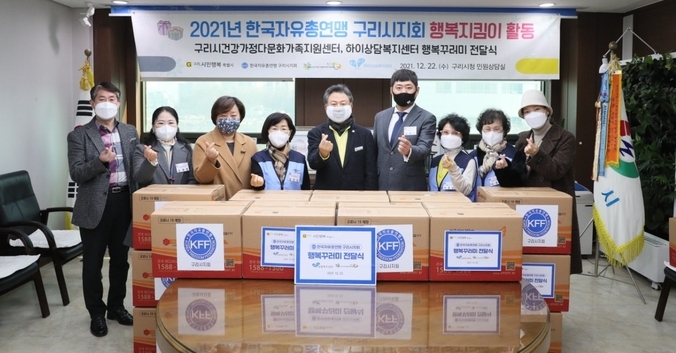 구리시는 지난 22일 시청 민원상담실에서 한국자유총연맹 구리시지회 주관으로 연말연시 이웃사랑 ‘행복꾸러미’ 전달식을 가졌다.(사진=구리시 제공)