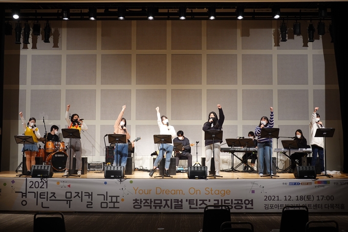 공모로 선정된 경기틴즈뮤지컬 김포가 공연을 벌이고 있다.(사진=김포문화재단제공)
