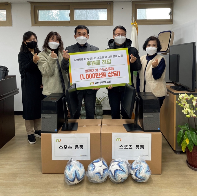 남양주시체육회는 관내 취약계층 아동·청소년들을 위해 1000만 원 상당의 후원품을 남양주지역아동센터협의회에 전달했다.(사진=남양주시 제공)