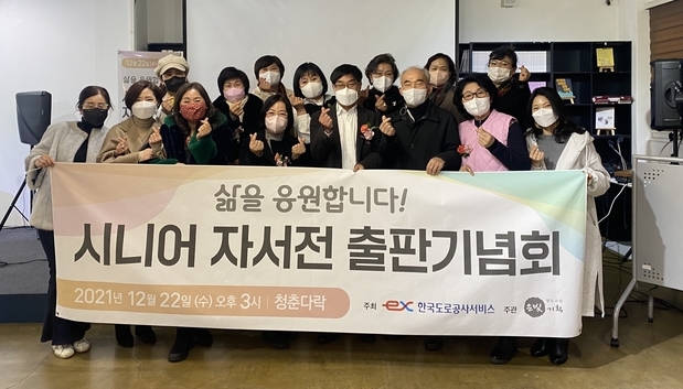도로공사 정년퇴직예정자 10명이 그동안 삶을 담은 ‘시니어 자서전 출판기념회를 개최하고 기념촬영을 하고 있다.(사진=한국도로공사 제공)