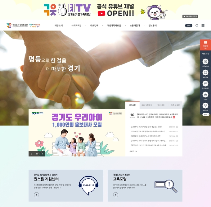 경기도여성가족재단 홈페이지 메인 화면. 