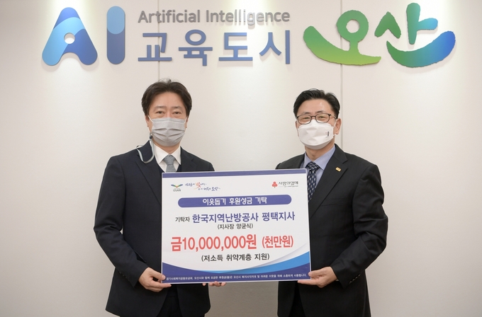 양균식 한국지역난방공사 평택지사지사장이 이웃돕기 성금 1000만 원을 김능식 오산 부시장에게 기탁하고 있다.(사진= 오산시 제공)