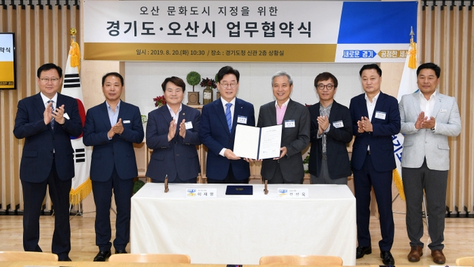 지난 2019년 경가도청에서 열린 문화도시 행정지원 협약식 장면.(사진= 오산시 제공)