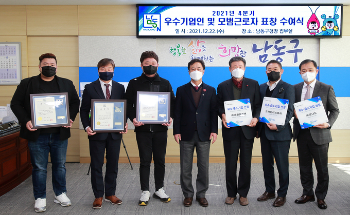 남동구 우수기업인 및 모범근로자 표창을 받은 수상자들이 이강호 구청장과 기념촬영을 하고 있다. ( 사진 = 남동구 제공 )