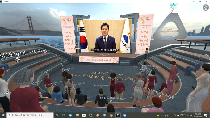 시흥시 메타버스와 줌으로 소통한 ‘2021 희망마을 마음공유회’를 개최했다.(사진=시흥시 제공)