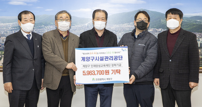 계양구시설관리공단이 구 인재육성재단에 장학금을 기부했다. ( 사진 = 계양구 제공 )
