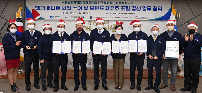 박남춘 시장이 24일 시청 대접견실에서 열린 '벤처캐피탈 현판 수여 및 모펀드 제2호 조합 결성 업무 협약식'에서 참석자들과 기념촬영을 하고 있다. ( 사진 = 인천시 제공 )