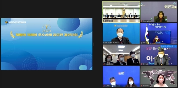 남양주시가 지난 23일 대한민국 시도지사협의회가 주최한 ‘2021 지방의 국제화 우수사례 공모전’ 결선에서 최우수상을 수상했다.(사진=남양주시 제공)