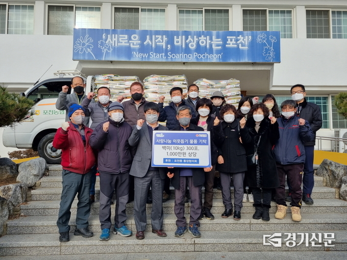 포천동 통장협의회는 백미를 포천동행정복지센터에 기탁했다. (사진=포천시 제공)