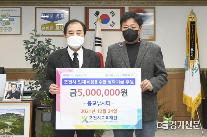 동교낚시터(대표 김영태)에서 인재 양성을 위한 장학금을 (재)포천시교육재단에 기탁했다. (사진=포천시 제공)