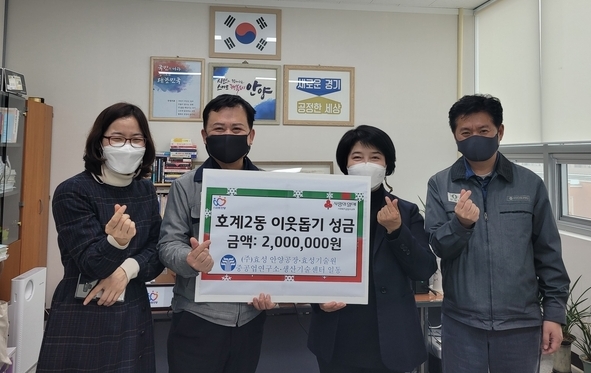  ㈜ 효성 안양사업장이 성금 200만원 을 안양2동에 전달했다.(사진= 안양시 제공)