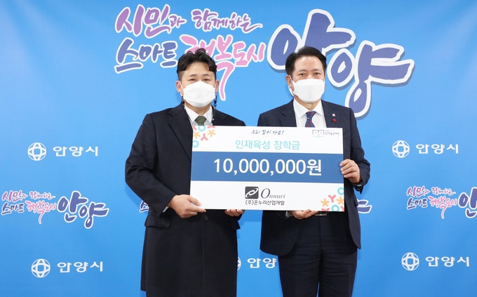 (주)온누리산업개발은 1000만원을 인재육성재단에 기탁했다.(사진=안양시 제공)