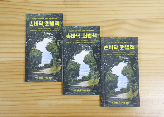 손바닥 헌법책.(시진=시흥시 제공)