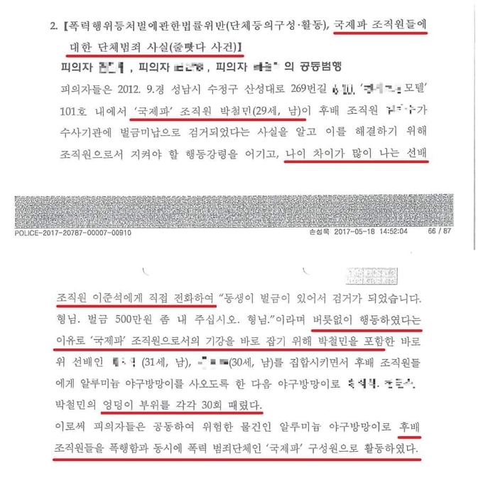 김 위원장이 공개한 2017년 수원지방법원 판결문. (사진=김 위원장 페이스북 캡처)