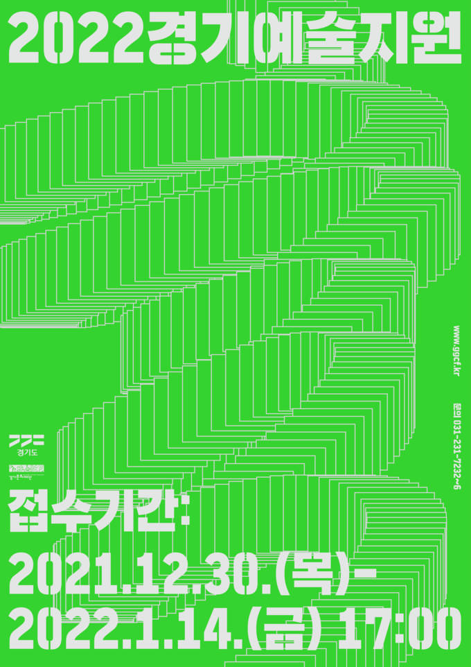 '2022년 경기예술지원' 포스터. (사진=경기문화재단 제공)