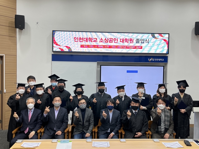 인천대 소상공인대학원 1기 수료생들이 대학 관계자들과 함께 기념촬영을 하고 있다. ( 사진 = 인천대 제공 )