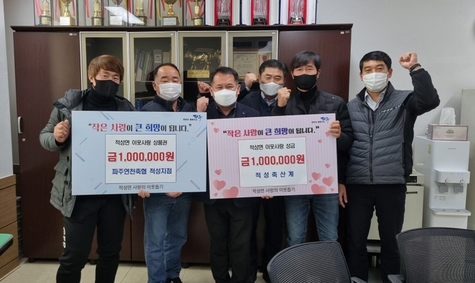 파주연천축협적성지점과 적성축산계에서 성금을 전달하고 있다.(사진= 파주시 제공)