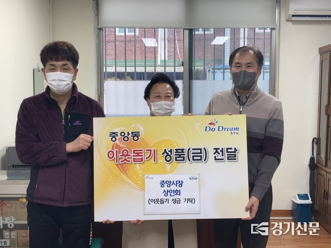 중앙시장 상인회 이웃돕기 성금 기탁 모습 (사진=동두천시 제공)