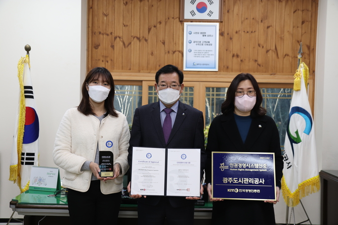 한국경영인증원(KMR)으로 부터 ‘인권경영시스템 인증’을 취득한 광주도시관리공사 박남수 사장등 관계자들이 사장과 인증증서를 받고 기념하고 있다.(사진=광주도시관리공사 제공)