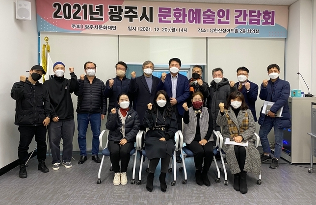 광주시민의 문화예술 수요를 충족하기 위해 (재)광주시문화재단은 지역 문화예술인들과 상생과 발전을 모색하기 위해 간담회를 개최한후 기념촬영을 하고 있다.(사진=(재)광주시문화재단 제공)