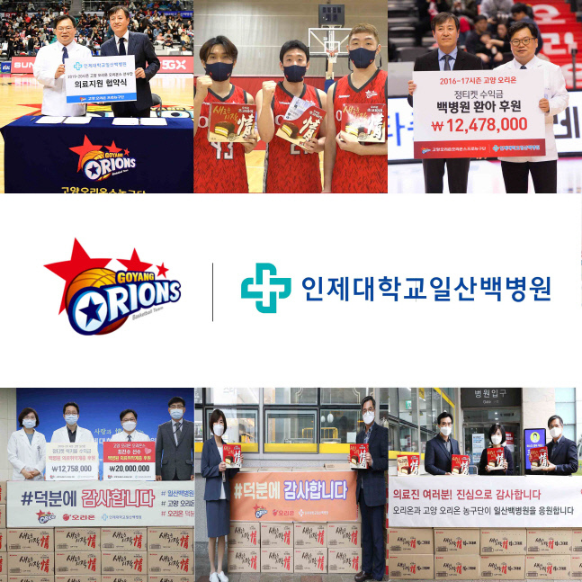 오리온과 인제대 일산백병원 업무 협약 관련 사진. (사진=고양 오리온 제공)