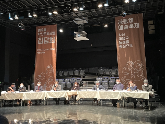 미추홀학산문화원이 주최한 집담회가 진행되고 있다. ( 사진 = 미추홀학산문화원 제공 )