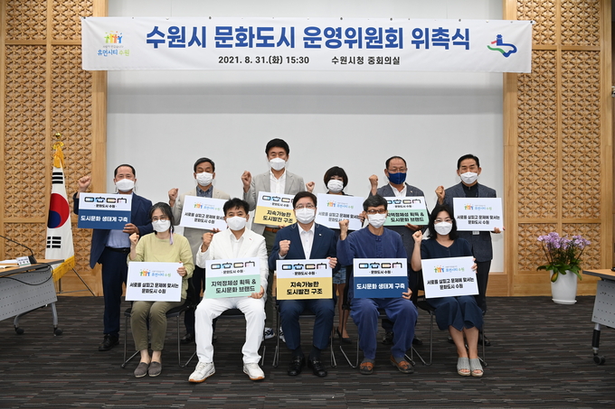 2022년부터 5년간 최대 200억원을 투입하는 문화도시 사업을 이끌어갈 수원시 문화도시 운영위원회가 위촉식 후 기념촬영을 하고 있다. (사진=수원시 제공)