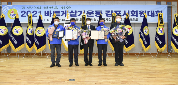 공정사회 실천을 위한 2021바르게살기운동 김포시회원대회에서 현영수 회장이 대통령 표창을 수상하고 기념사진을 찍고 있다.(사진=김포시 제공) 