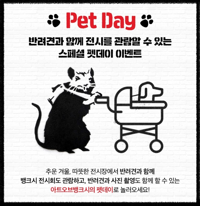 '아트 오브 뱅크시' 펫데이 안내 포스터. (사진='아트 오브 뱅크시' 제공)