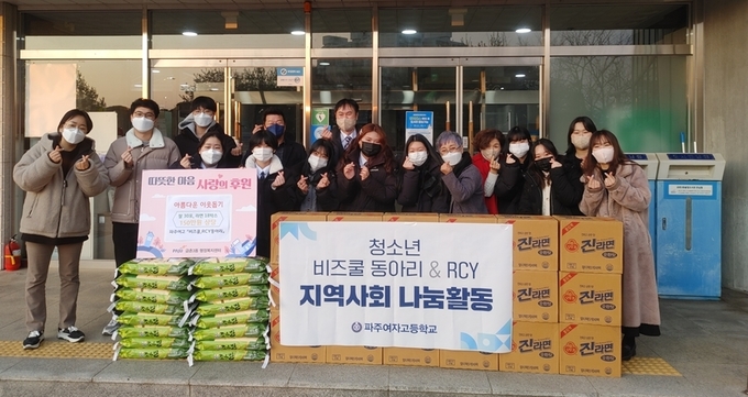 파주여고 비즈쿨 창업동아리와 RCY동아리가 쌀과 라면을 기탁하고 있다.(사진=파주시 제공)