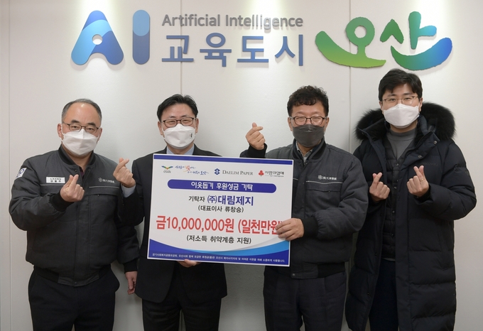 ㈜대림제지, 연말연시 후원성금 1천만원 기탁 장면(사진=오산시 제공)