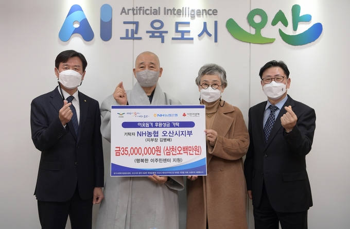 NH농협 오산시지부는 행복한이주민센터에 3500만 원을 기탁 했다. (사진=오산시 제공)